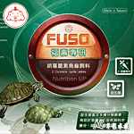 FUSO 福壽 專研 胡蘿蔔素烏龜飼料（120g）