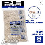 Power House Basic陶瓷環 微鹼 S號（5L）