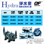 Hydra 艾洁 淨水泉離子淨化器 Stream 2