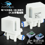 ATO 澳多 電子式自動補換水機專用 SV-12V 水用電磁...