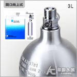 MAXX 極限 CO2 二氧化碳鋁瓶（2L）