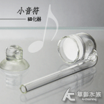 MAXX 極限 小音符細化器