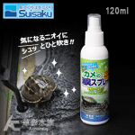 Suisaku 水作 烏龜除臭噴霧劑（120ml）