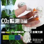 水草大師 沙漏4合1 CO2溶解細化器（M）