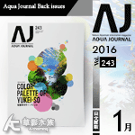 ADA Aqua Journal Vol.243 月刊