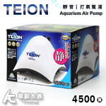 TEION 帝王 靜音打氣幫浦4500型