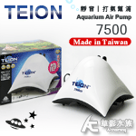 TEION 帝王 靜音打氣幫浦7500型