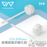 VIV 玻璃圓弧形細化器（30Φ）