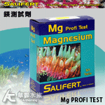 荷蘭 Salifert Mg 鎂測試劑