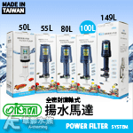 ISTA 伊士達 全密封直軸式揚水馬達 XL-99