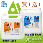 AIECON 新愛魚康 濃縮硝化活菌（4L）【買一送一】