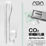 ADA Pollen Glass Mini CO2細化器