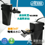 ISTA 伊士達 沉水過濾器（400L/H）