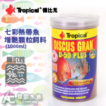 Tropical 德比克 七彩熱帶魚增艷顆粒飼料（1000ml）