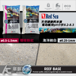 Red Sea 紅海 乾式珊瑚砂 海洋細白（10kg）