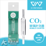 VIV CO2玻璃計泡器