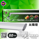 UP 雅柏 PRO Z 水草專用LED燈（60cm）