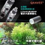 QANVEE 仟銳 外置式霧化器 M1（12/16mm）