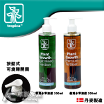 Tropica 水草大師 專業水草液肥（綠瓶/300ml）