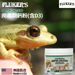 FLUKER'S 爬蟲類鈣粉含D3（4oz）