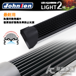 Johnlen 中藍 第二代 調光型LED跨燈 水草太陽白（...