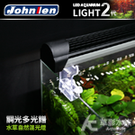 Johnlen 中藍 第二代 調光型LED跨燈 自然混光（6...