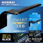 NISSO SMART 黑色海灣300型（黑色）