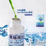 大洋藻類 濃縮海水懶人包 CS（500ml）