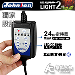 Johnlen 中藍 第二代 調光型多光譜LED增豔紅燈（6...