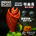 PENN-PLAX 龐貝 萬聖節系列 吸血鬼