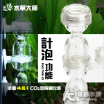 水草大師 沙漏4合1 CO2溶解細化器（S）