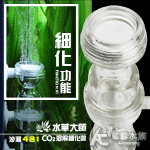 水草大師 沙漏4合1 CO2溶解細化器（L）