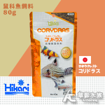 Hikari 高夠力 第三代 鼠魚專用營養飼料（80g/日版）