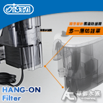 ISTA 伊士達 CF-300 二代外掛過濾器（300L）