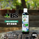 TBS 翠湖 除蝸牛劑（300ml）