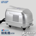 RESUN 日生 鼓風機 LP20（20L/分）