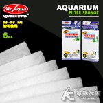 Mr.Aqua 水族先生 高密度過濾棉（6入）