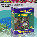 荷蘭 Salifert NH3 阿摩尼亞測試劑