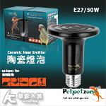 Petpetzone 陶瓷燈泡（50W）