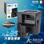 Seachem 西肯 Tidal 35 多功能外掛過濾器（130L）