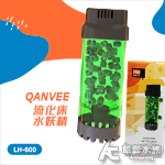 QANVEE 仟銳 流化床水妖精（LH-600）