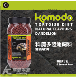 Komodo 科魔多 陸龜飼料（蒲公英口味/340g）