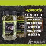 Komodo 科魔多 陸龜飼料（生菜沙拉口味/340g）