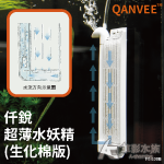 QANVEE 仟銳 FX-100A 薄型氣動側邊過濾器（過濾棉版）