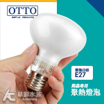 OTTO 奧圖 爬蟲聚熱燈泡（75W）