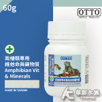 OTTO 奧圖 兩棲類維他命與礦物質（60g）