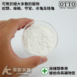 OTTO 奧圖 兩棲類維他命與礦物質（120g）