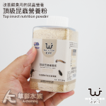 WEIYITER 維益特 頂級昆蟲營養粉（200g）