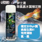 ISTA 伊士達 優質除氯氨水質穩定劑（240ml）