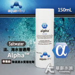 Seachem 西肯 alpha 專業級淡/海水除氯氨水質穩定劑（150ml）